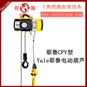 耶鲁电动葫芦|YJL型耶鲁电动葫芦|现货销售图1